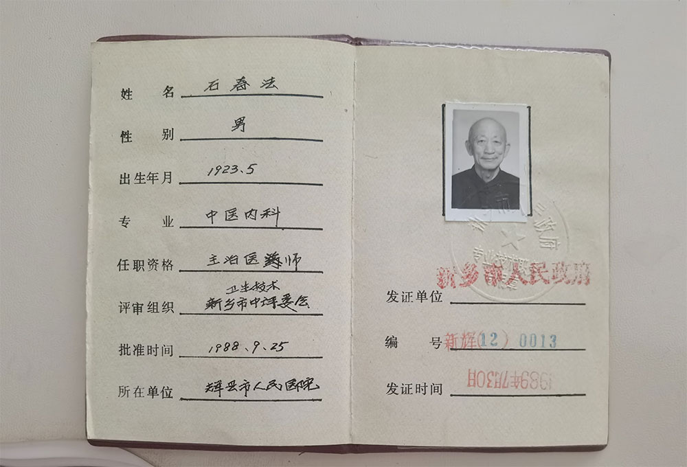 苗清通第三代传承人石春发简介！